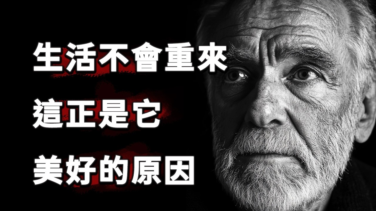 我希望自己能早點知道的生活法則