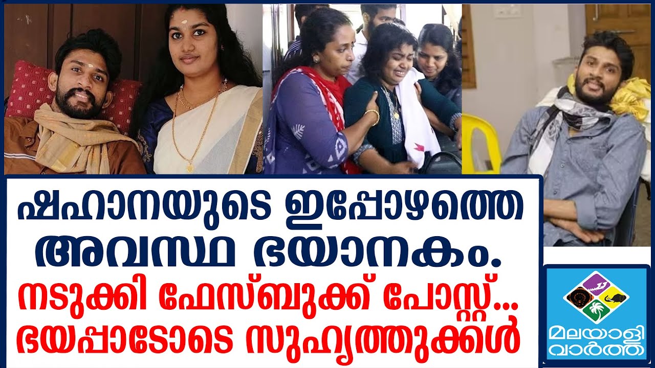 #Shahana ഏതുനിമിഷവും അത് സംഭവിക്കാം....