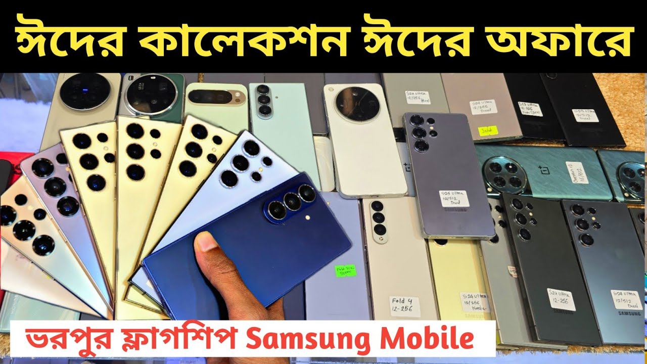 Samsung mobile price in Bangladesh 🥰 Used phone price in Bangladesh 2026