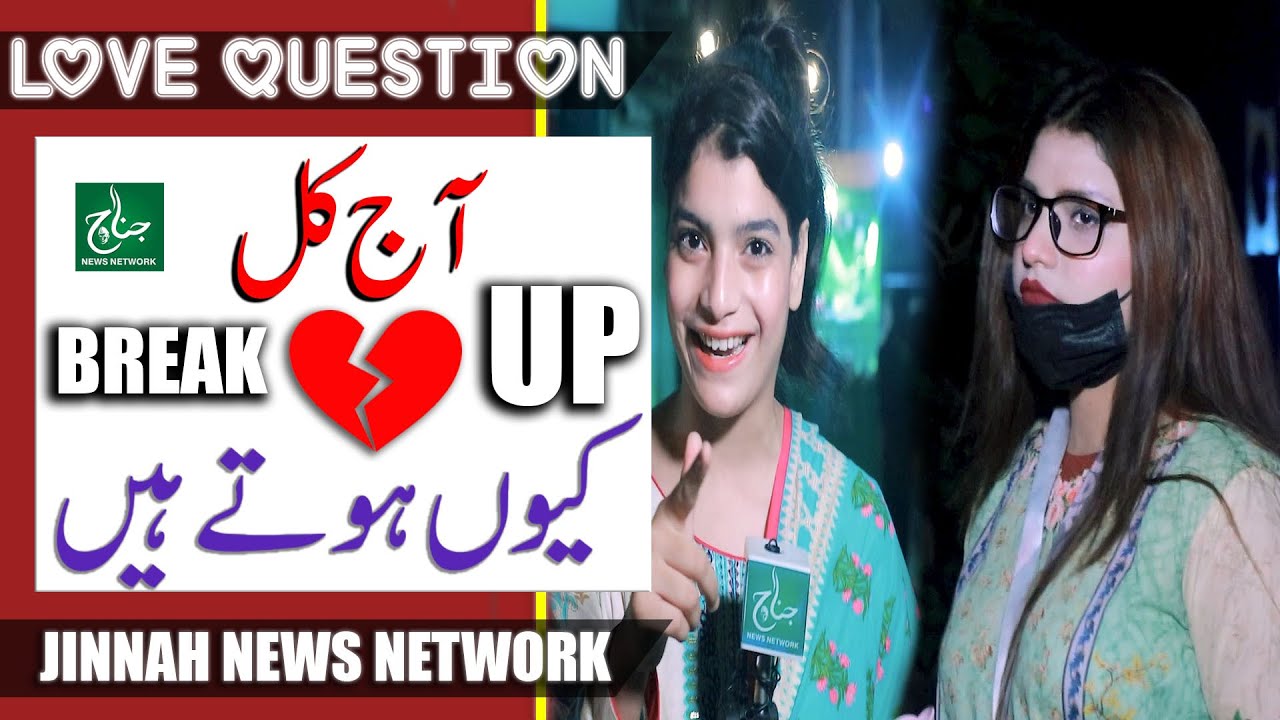 AJKAL BREAKUP Q HOTE HAIN  | HADIA KHAN | JINNAH NEWS NETWORK | JNN |