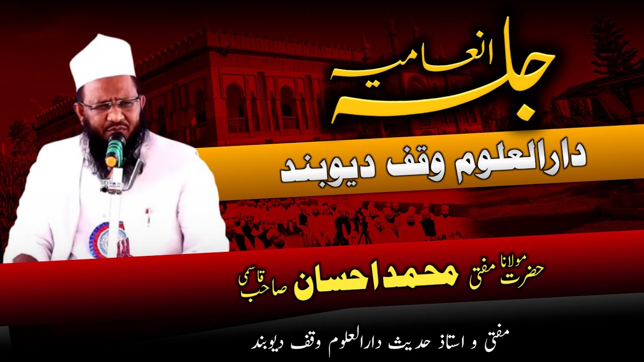 Tamheedi Guftugu by: Mufti Mohammad Ahsan Qasmi Sb, Jalsa Inamia 1445-46, Darul Uloom Waqf Deoband.