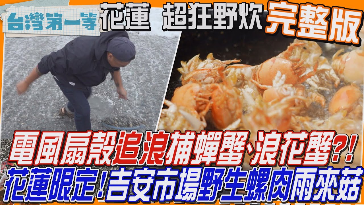 [全新] 花蓮【東部特有!海灘追浪 