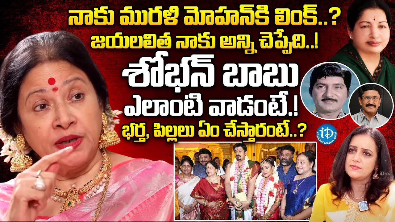 Senior Actress Jayachitra Exclusive Full Interview With Anchor Swapna || iDream Exclusive