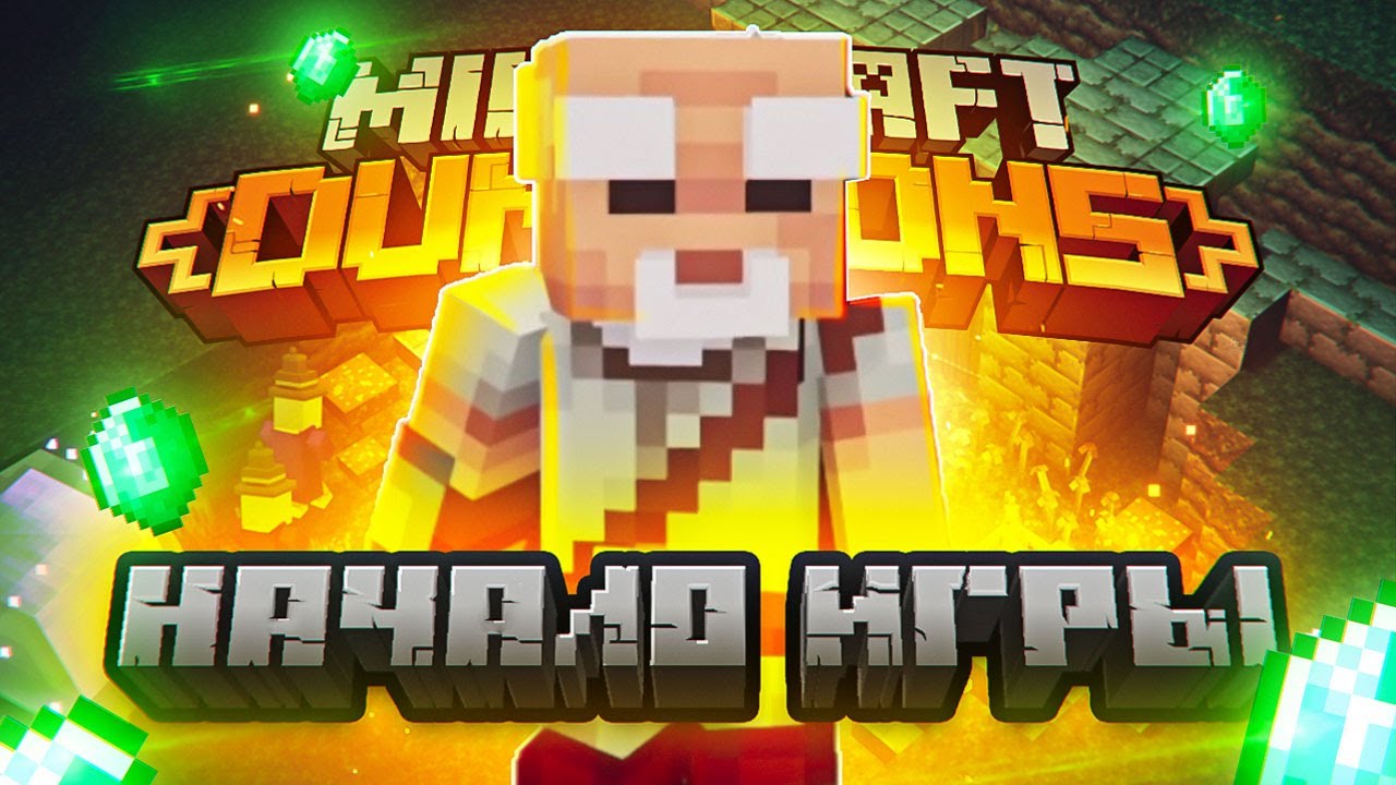 ГЕРОЙ НОВОГО МИРА #1 ➤ Minecraft Dungeons ➤ Максимальная сложность