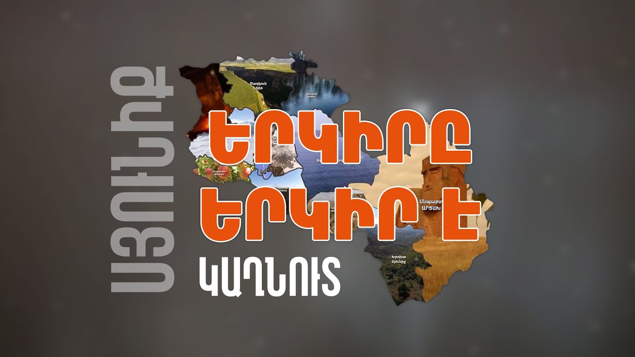 Երկիրը երկիր է. Կաղնուտ