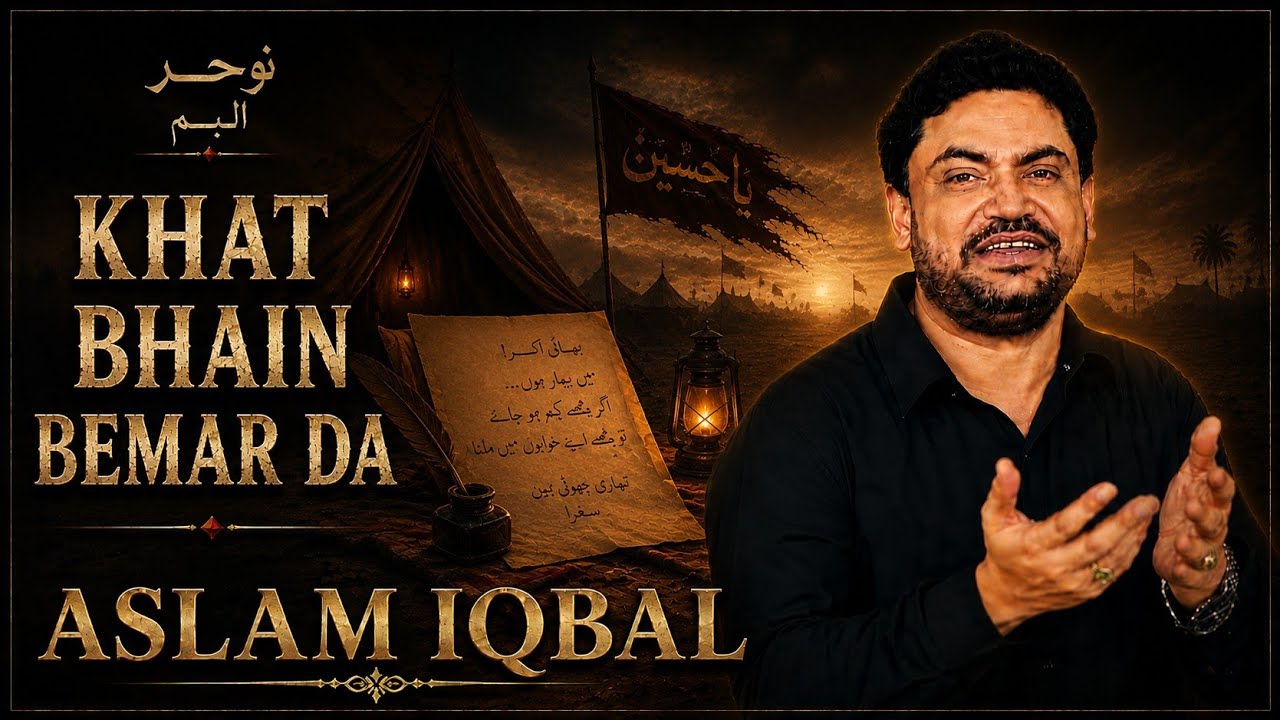 Khat Bhain Bemar Da  (Aslam Iqbal Vol-2011)
