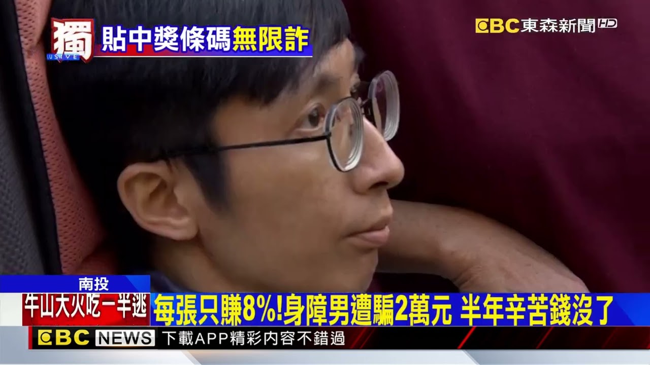 獨家》詐團複製貼上「中獎條碼」 拿假刮刮樂騙夜市身障@newsebc