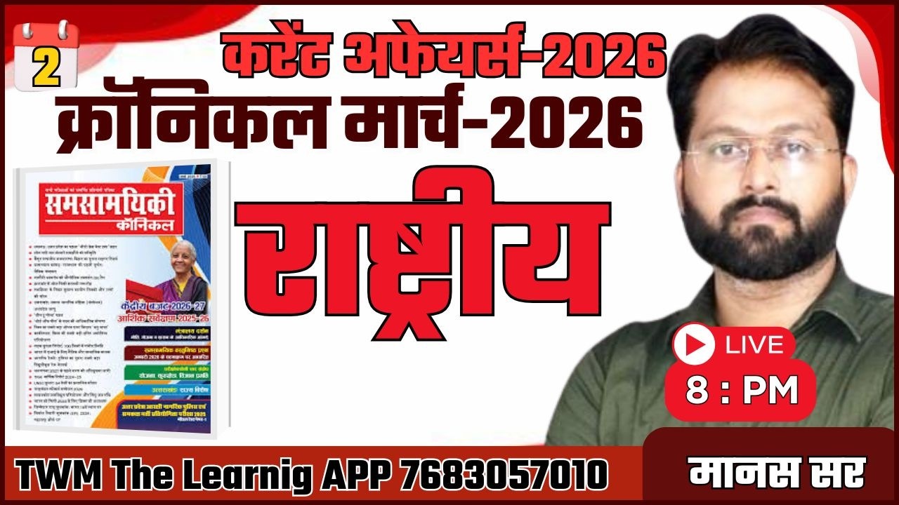 March 2026 Chronicle Magazine Analysis | National Current Affairs | UPPCS/Ro-Aro| By Manas Sir | TWM