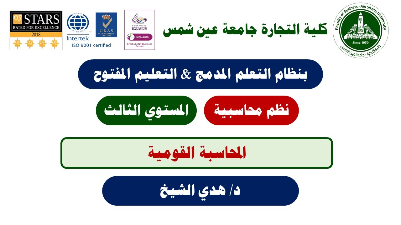 نظم محاسبية - المحاسبة القومية - د/ هدي الشيخ - 01