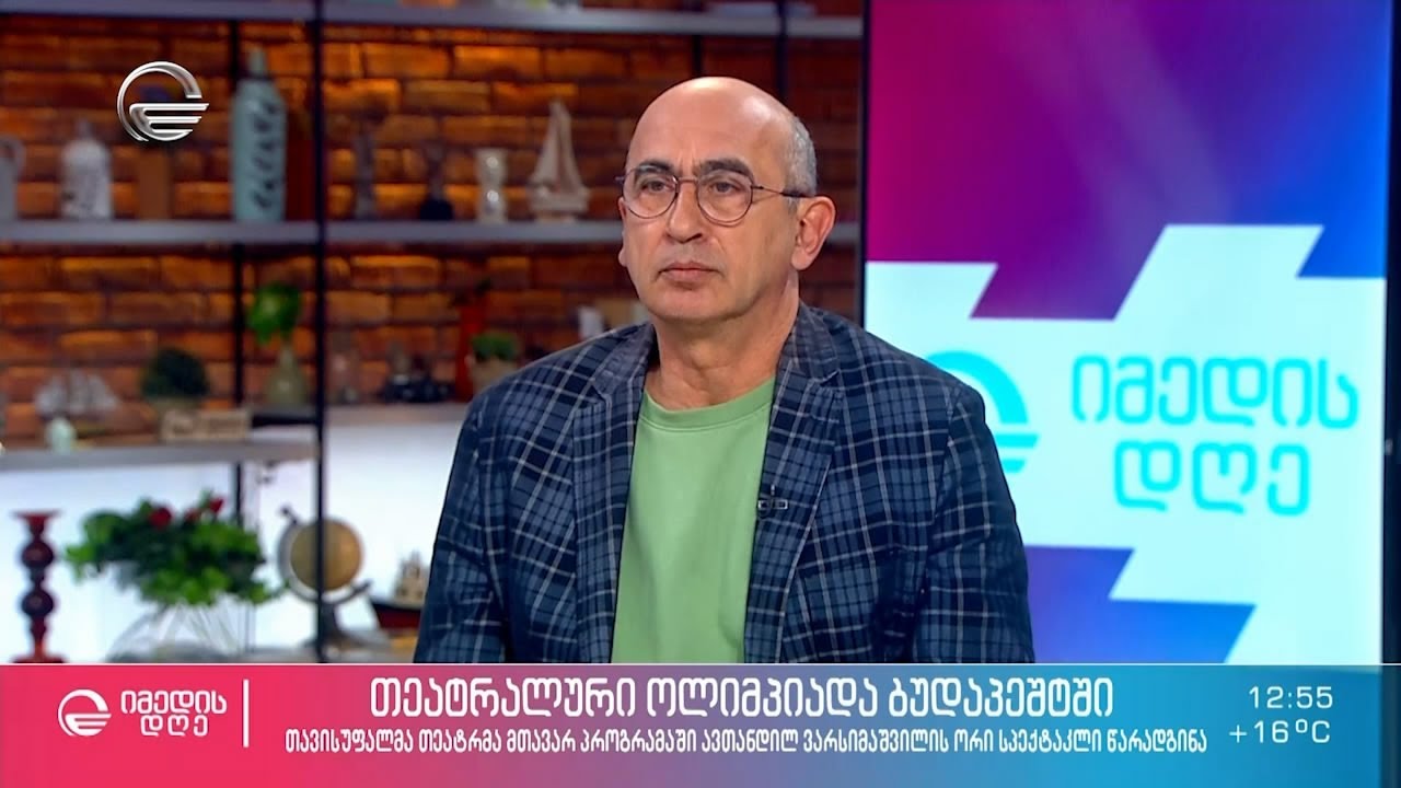 ავთანდილ ვარსიმაშვილი, აპოლონ კუბლაშვილი და ჯაბა კილაძე სტუმრად „იმედის დღეში“