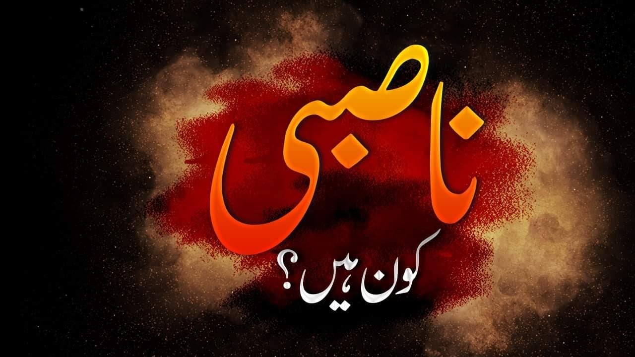 Naasbi Kon Hote Hain...? Reply by Saifullah Muhammadi