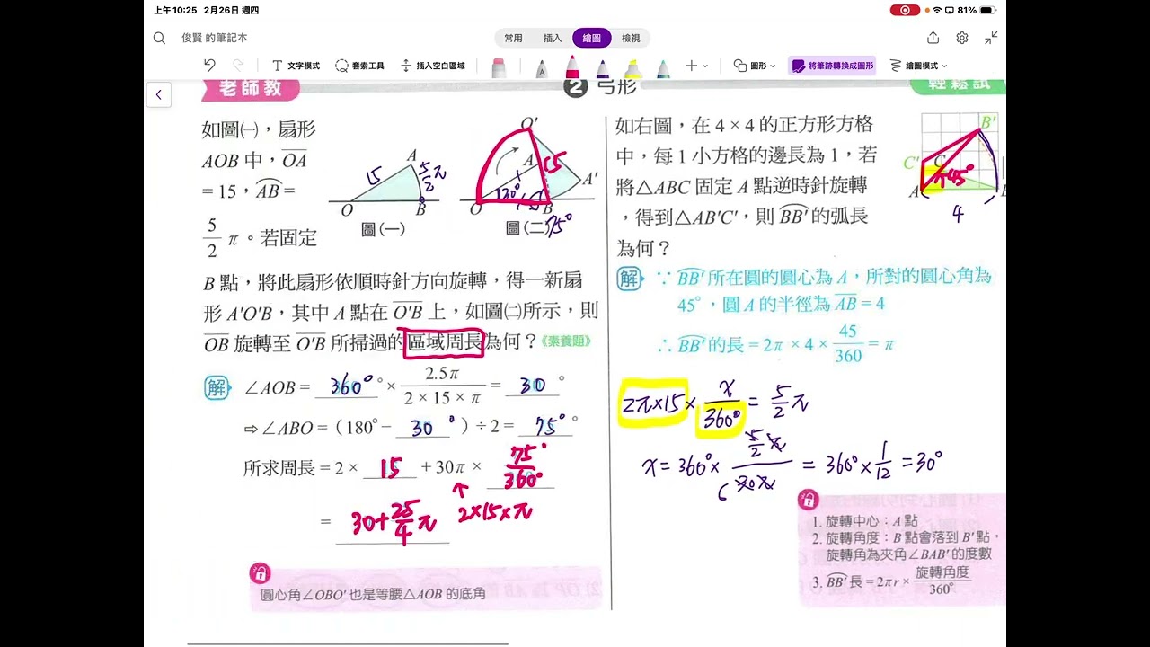 國中數學複習 單元18 圓  P.228-229(後段沒聲音?)