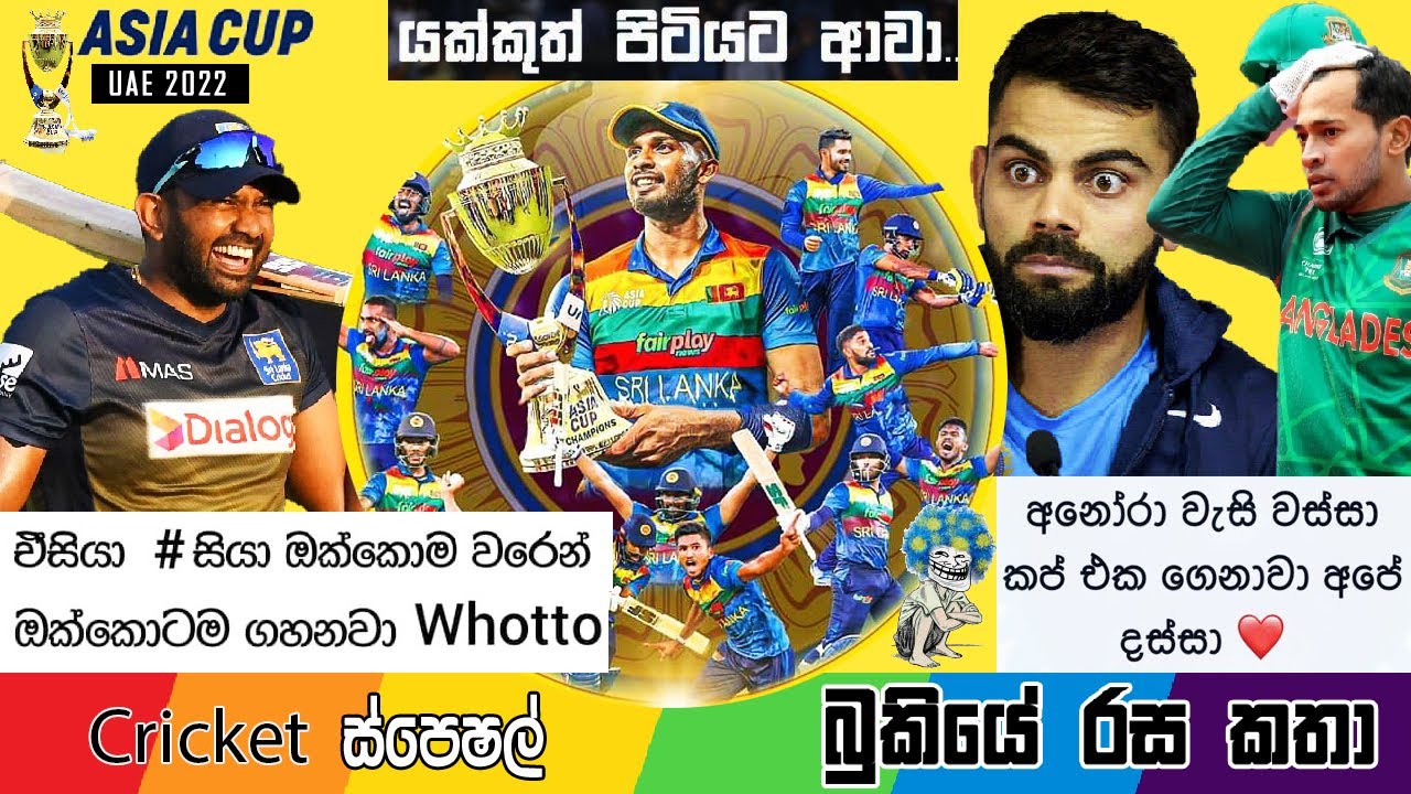 CRICKET Special 🏏🏆 Asia Cup Bukiye Rasa Katha Part - 37 | Sri Lanka vs Pakistan Asia Cup Final 2022