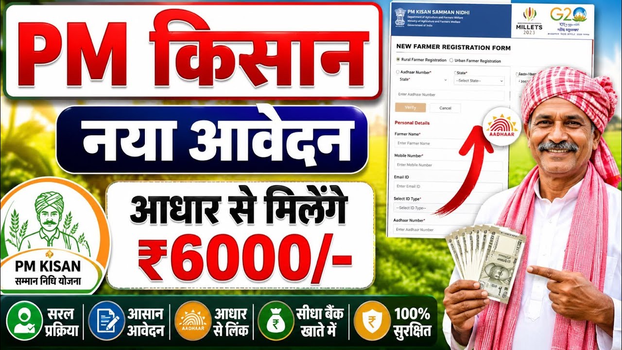 PM Kisan New Registration | how to apply for pm kisan yojana 2026| pm kisan yojana apply online 2026
