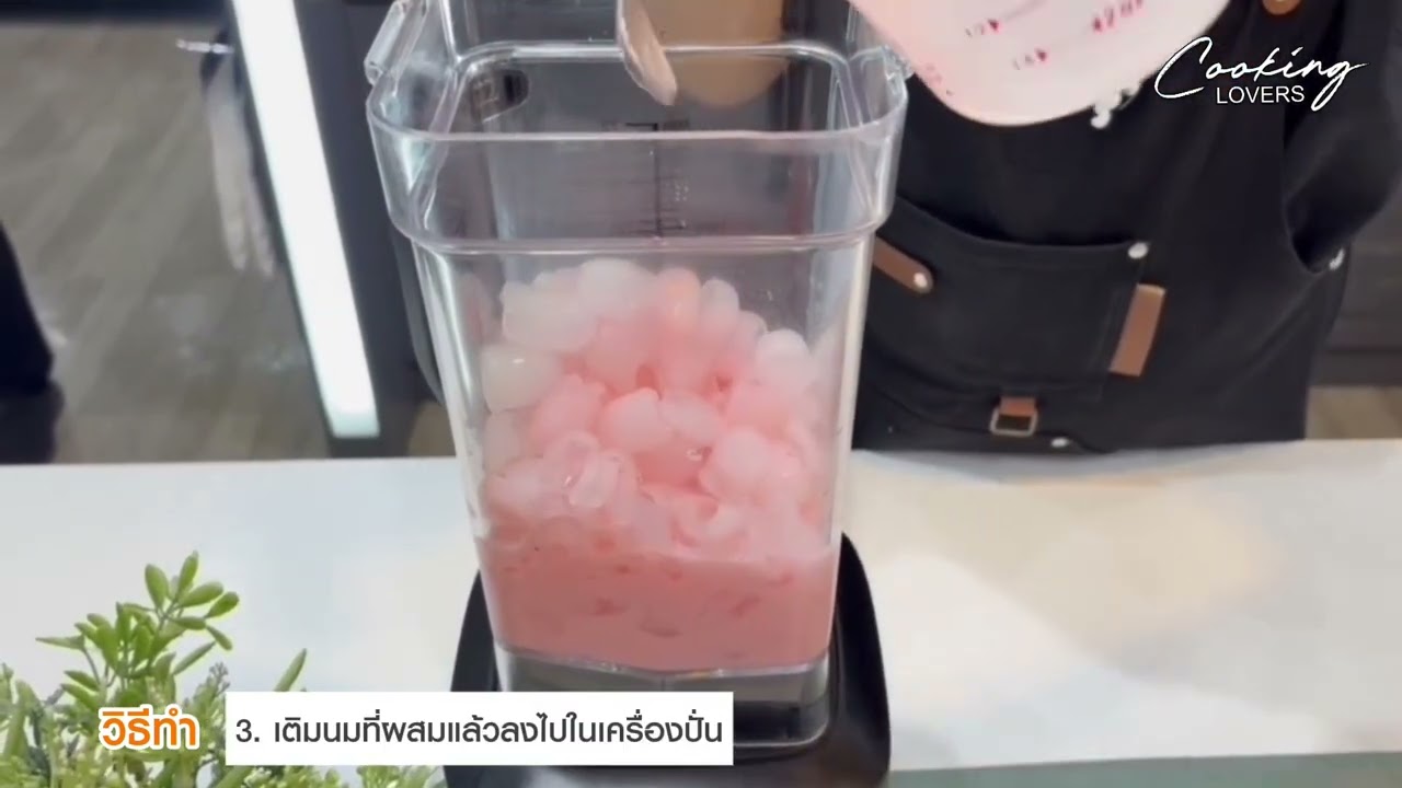EP.47 : เมนู strawberry Pop Milk เครื่องปั่นน้ำผลไม้