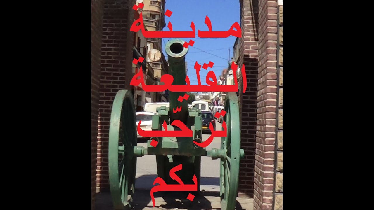 مدينة القليعة
