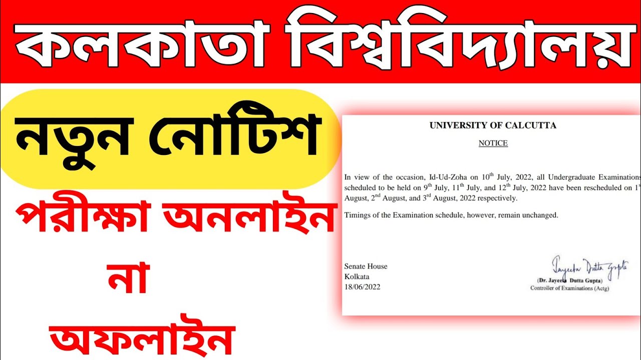 calcutta university exam notice || calcutta university exam news today || wb even sem exam news