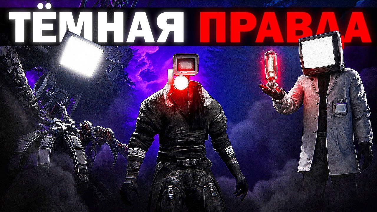 ИСТОРИЯ ИСТИННОГО ЗЛА | Сюжет skibidi toilet zombie universe 80