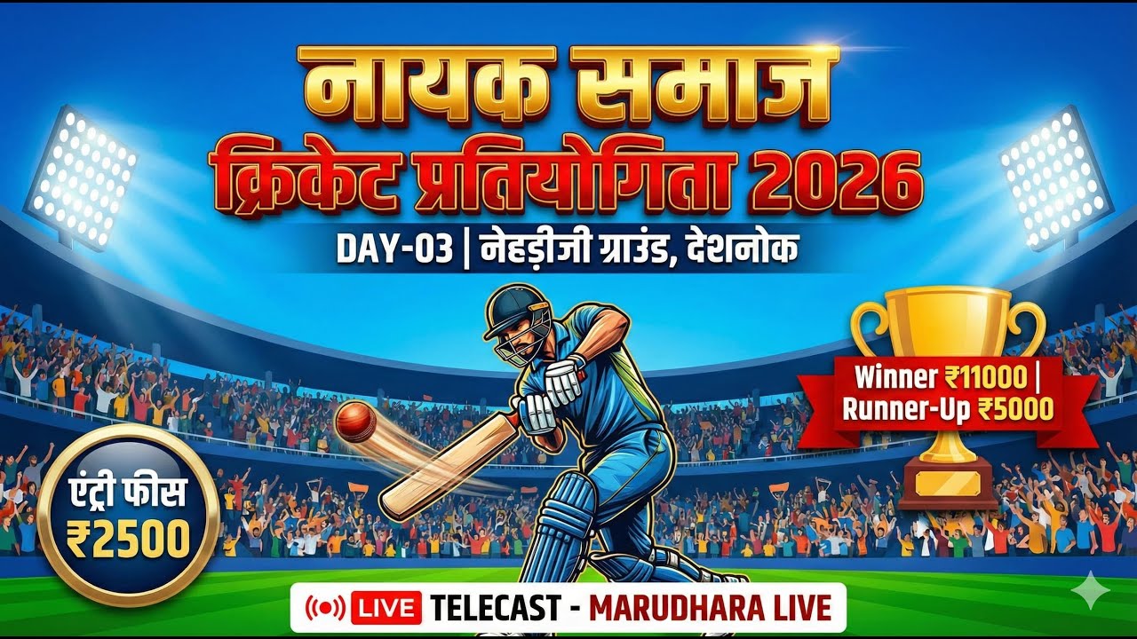 #नायक_समाज_टूर्नामेंट_देशनोक ( बिकानेर )2nd #सेमीफाइनल