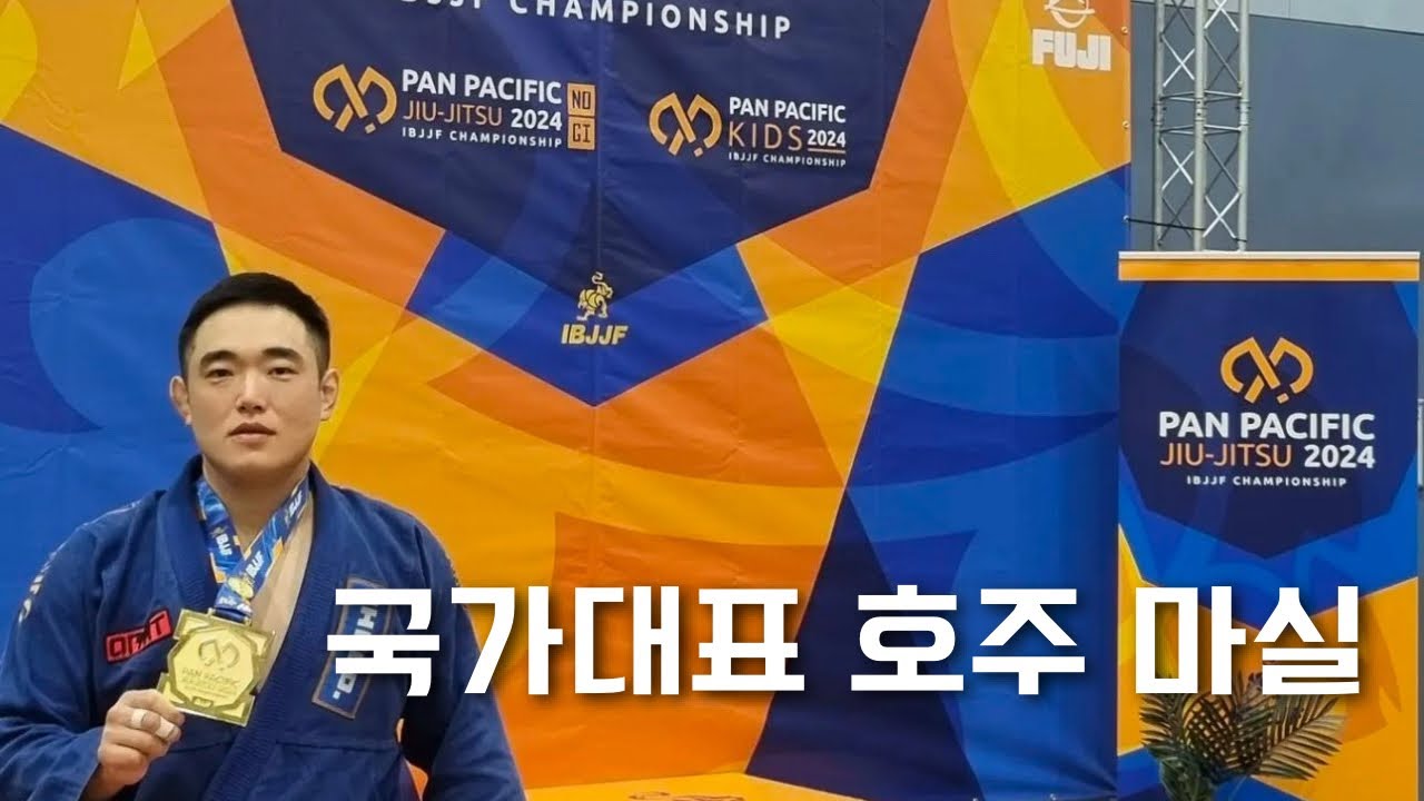 황명세 팬퍼시픽 경기 입수