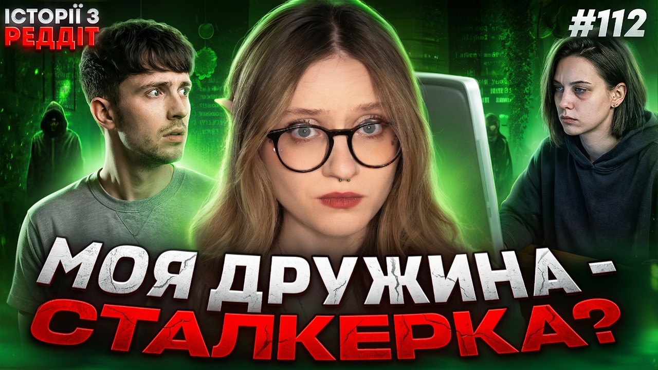 Я тебе засуджу! || випуск #112 || Історії з Реддіт Українською