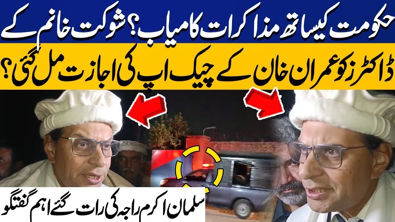 Shaukat Khanum Doctors to Check Imran Khan in Adiala | Salman Akram Raja on Negotiations with Govt
