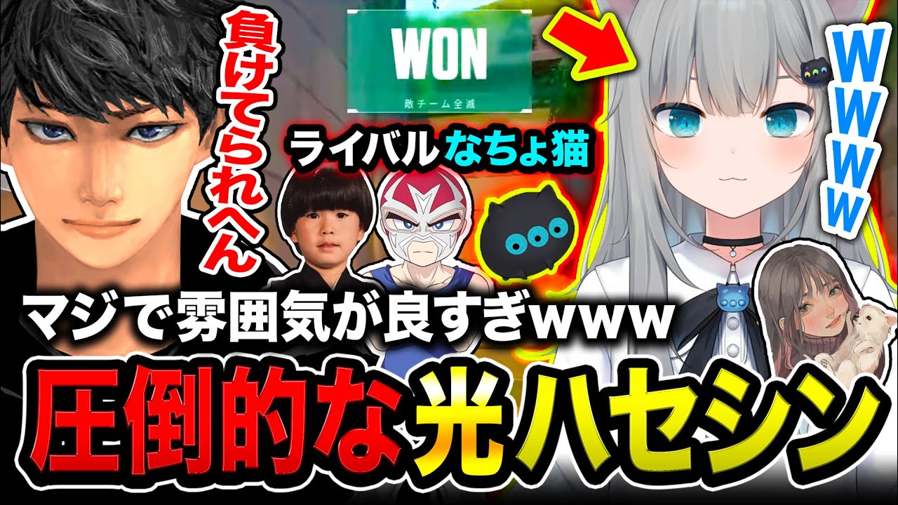 圧倒的な光VALOを開始するハセシンww『なちょ猫』が強すぎて勝手にライバルにするwwww【VALORANT】