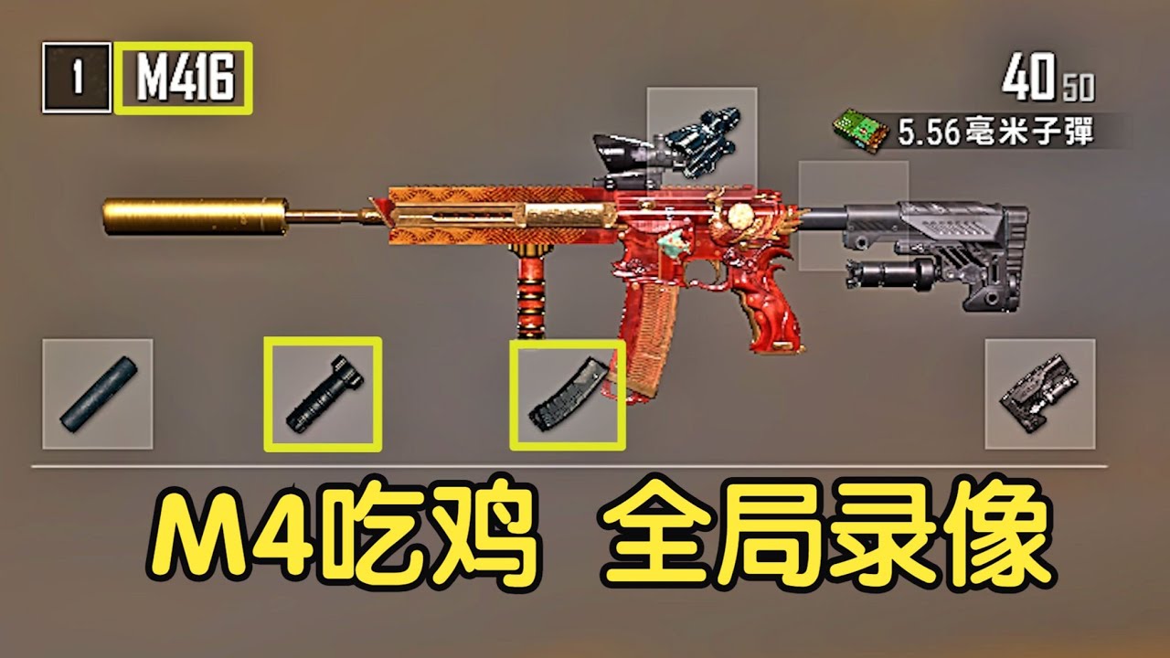 用M4在火山图13杀吃鸡！PUBG全局录像，M4依旧是最好压的步枪！