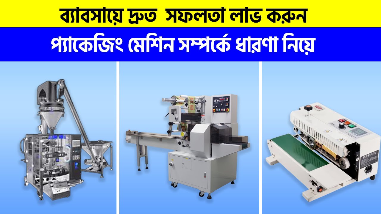 ✨⚙️ নতুন উদ্যোক্তাদের জন্য বিভিন্ন বিজনেস মেশিনের বিস্তারিত 2025 | Machine Business Guide 2025 ✨