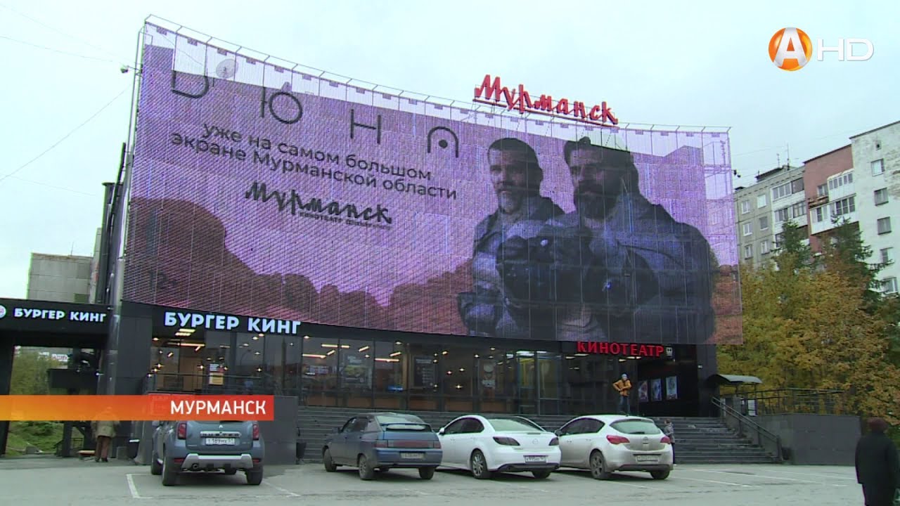 В столице Заполярья открылся кинотеатр «Мурманск»