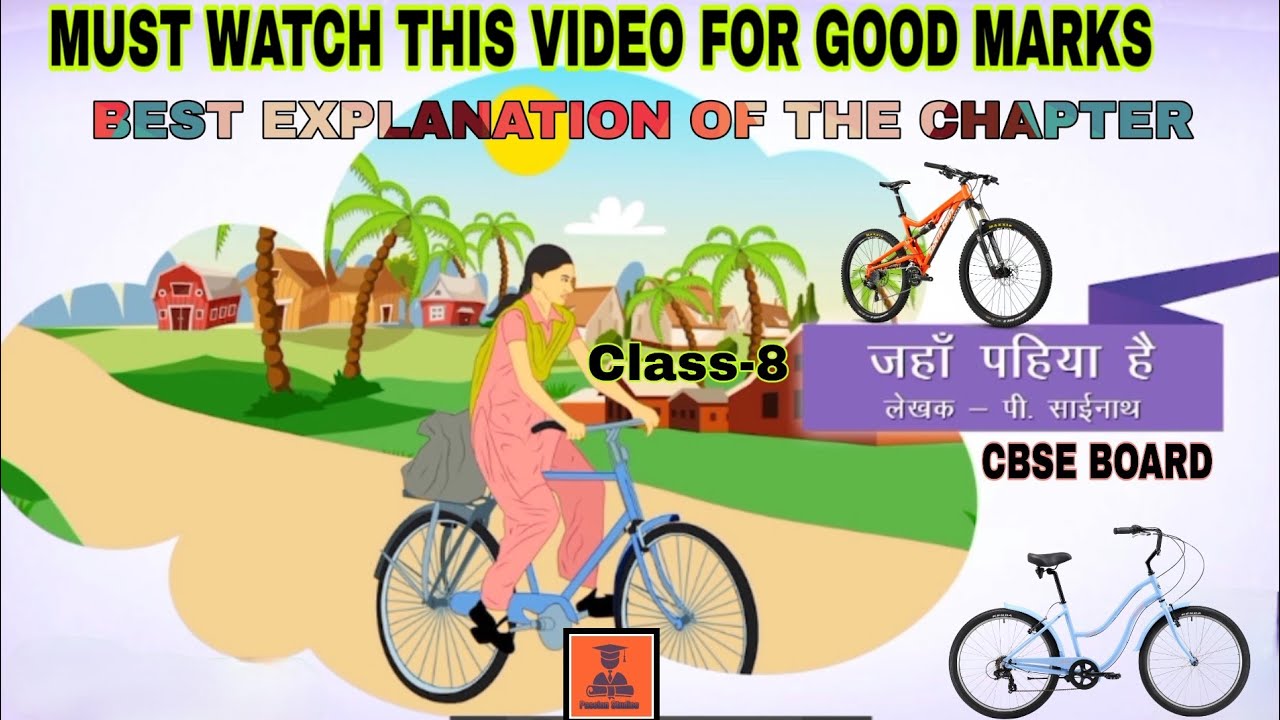HINDI CHAPTER ||जहां पहिया है|| Jaha paiya hai  ||CBSE BOARD ||CLASS-8||