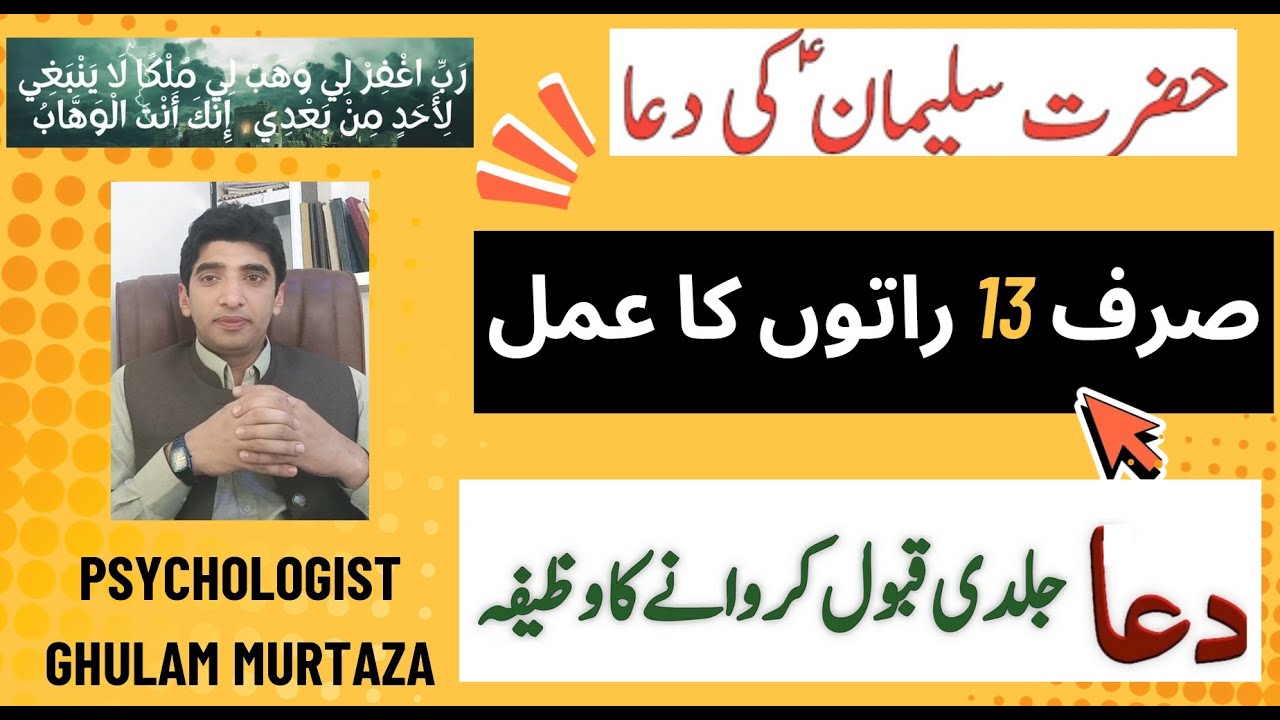 Hazrat Suleman A.S. Ki Dua || Dua Ki Qabooliyat Ka Wazifa || Ism e Azam Ka Wazifa || Powerful Wazifa