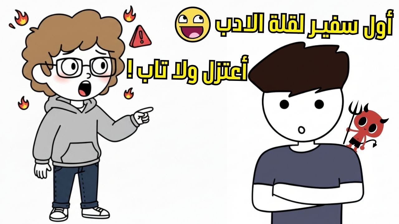 اختفاء اينوميشن 😱 خطة شهرة قذرة ولا توبة حقيقية؟
