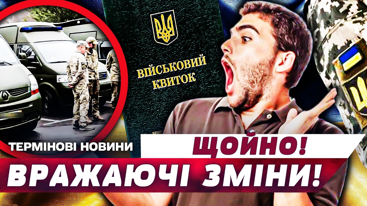 😱ТЕРМІНОВО! ПОВІСТКИ ПІД ДВЕРИМА! ЙДУТЬ ПО ДОМАХ! МОБІЛЬНІ ГРУПИ ВСЮДИ! НОВИЙ МЕХАНІЗМ БРОНЮВАННЯ!