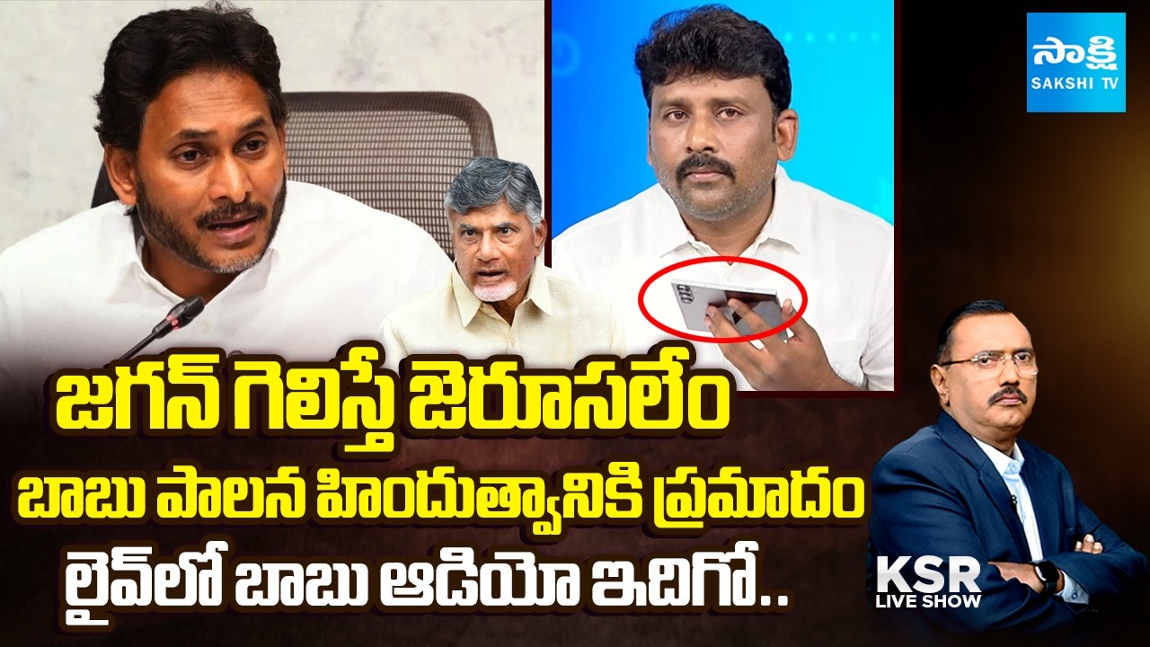 విశ్వహిందూ పరిషత్ ఫైర్..| Karumuru Venkat Reddy about Chandrababu Religious Comments | KSR Live Show