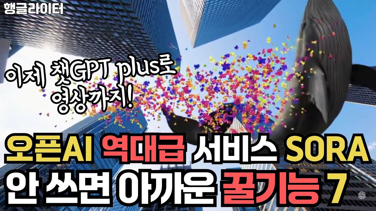 오픈AI Sora 사용법 및 소라만의 특별한 기능 설명(프리셋, 스토리보드, 영상 수정하기 등)