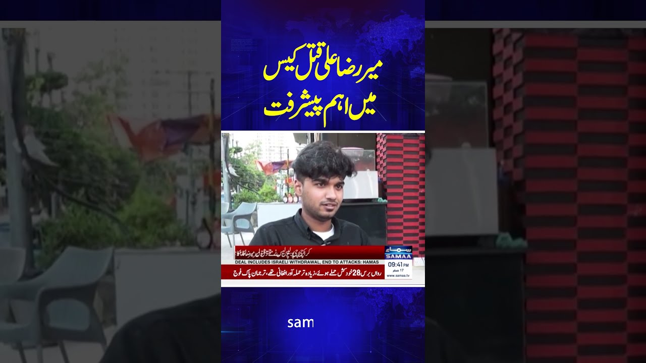 Mir Raza Ali Case Sees Major Breakthrough | SAMAA TV