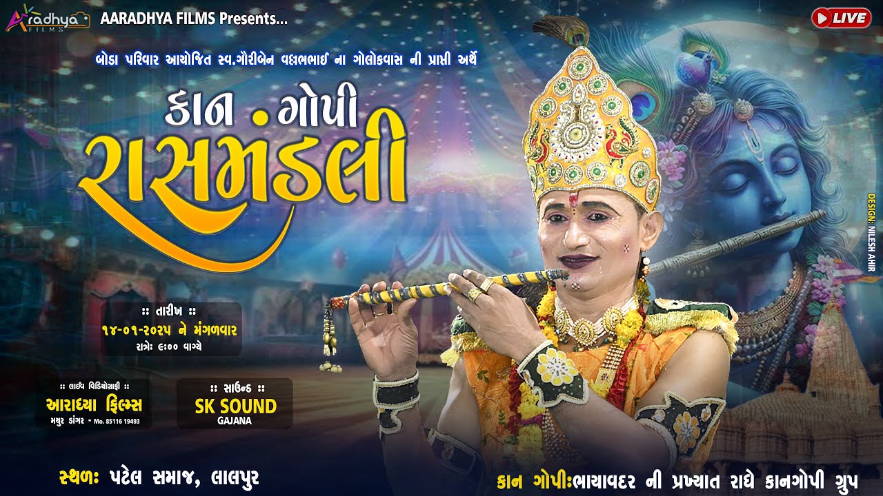 Live kangopi ras mandali-bhayavadar || aradhya films