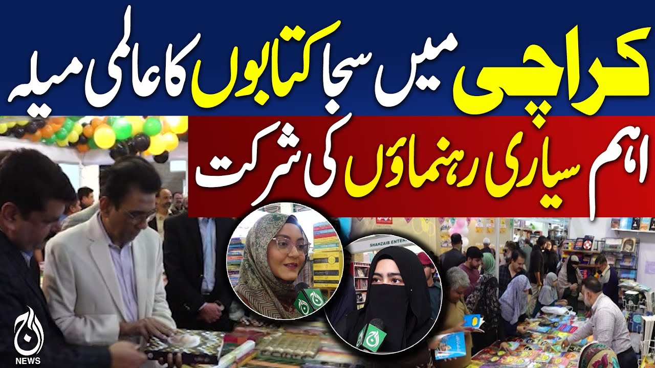 Karachi International Book Fair | Expo Centre Event | Book Lovers Rush