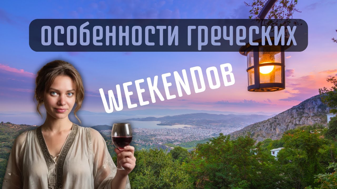 Устал? ЗАХОДИ! Сладкий греческий отдых в бабье лето на Халкидиках.