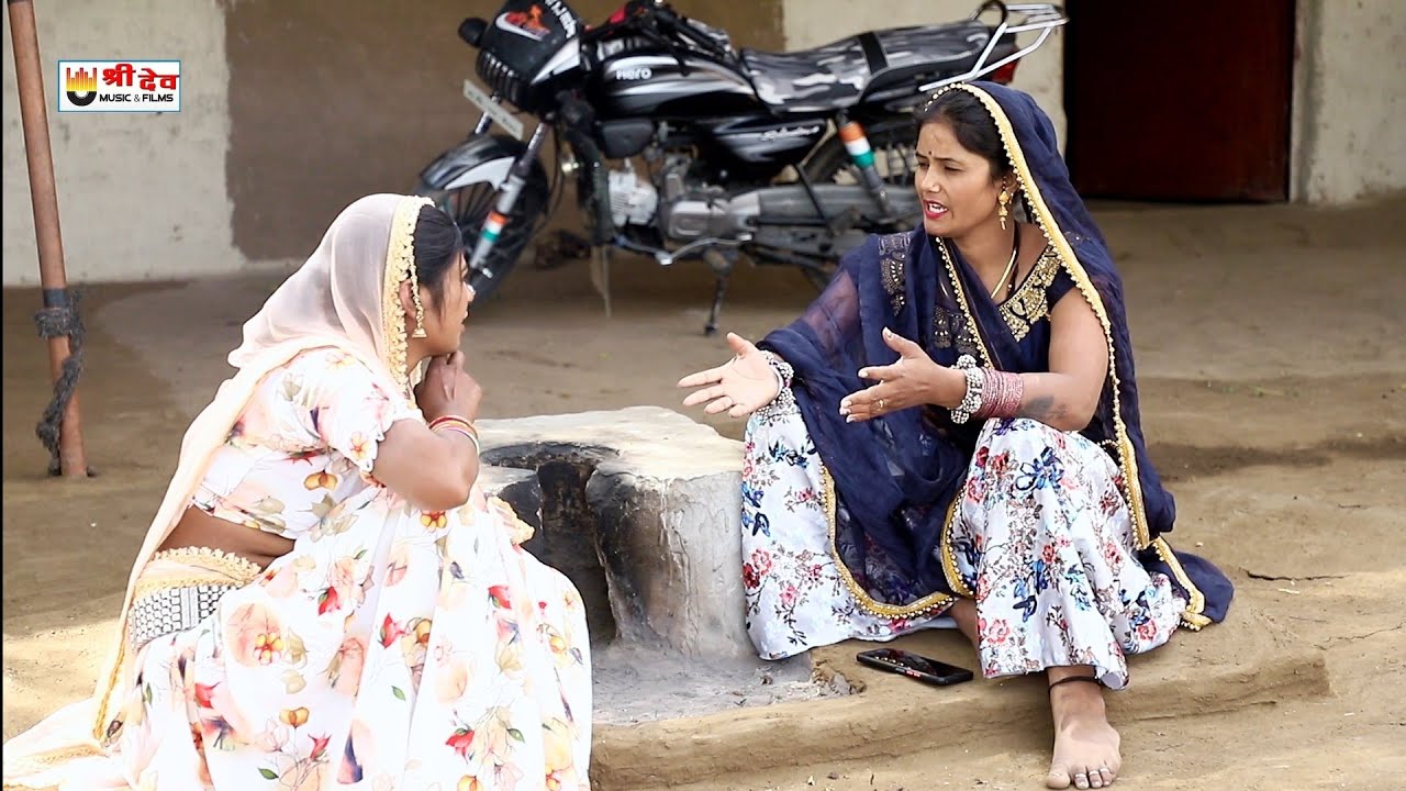 बहुत दिनों बाद ऐसा विडीयो ! पायल का घर कि चमचाड़ी _ Rajsthani Marwadi comedy ! सांवर सेन पायल राधा