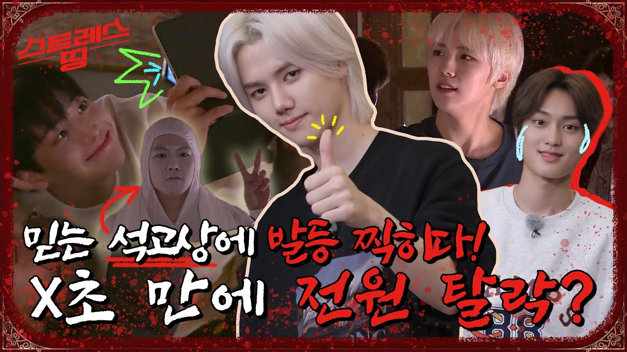 스트레스 띵 CRAVITY Ep.5