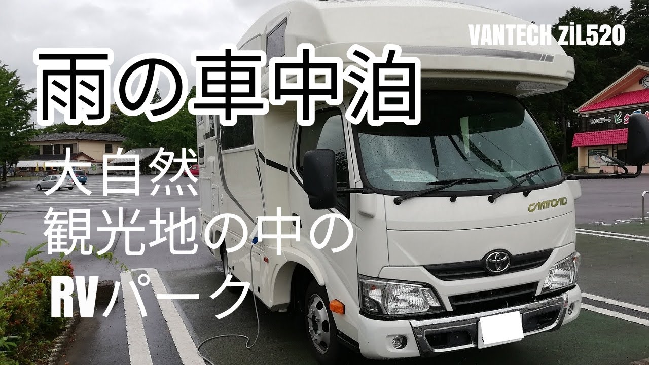 【キャンピングカー】鹿児島RVパークいさ曽木の滝に車中泊。夜は真っ暗で虫の洗礼を受けました😱