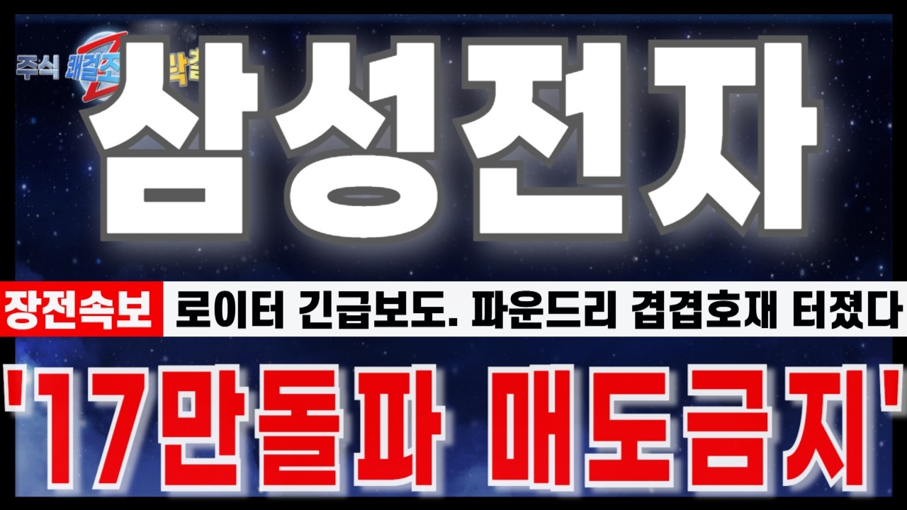 [삼성전자 주가 전망] 