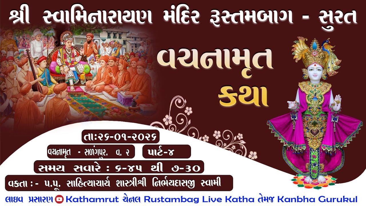 01 Rustambag Live katha ll Dt 26/01/2026 ll 6:45 am, વચનામૃત કથા ,સાળંગપુર-વ-2,ભાગ-4