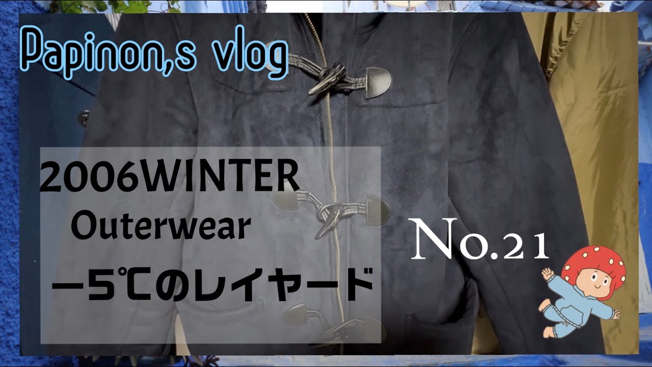 【ファションvlog】セカスト×ユニクロで作る「大人の防寒レイヤリング」