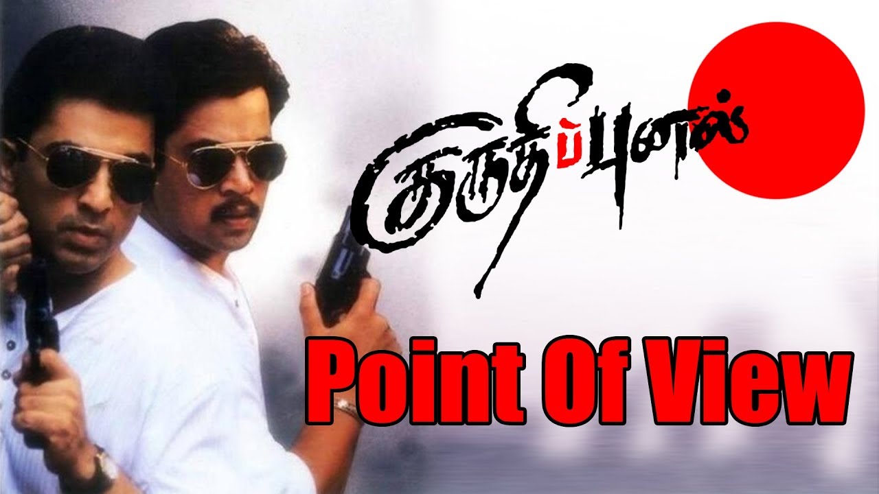 Kuruthipunal Point Of View | POV EP-02 | Madhan Deivasigamani