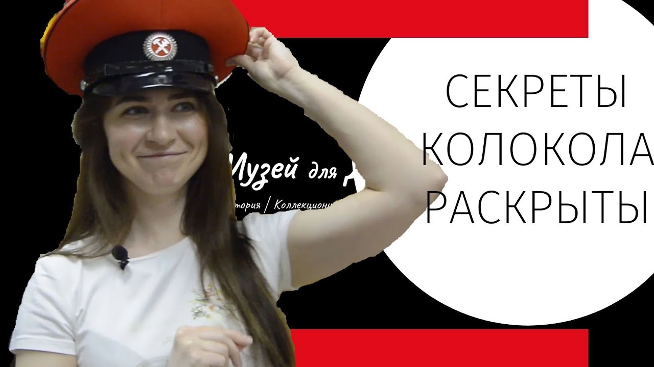 Секреты колокола раскрыты (Легенды Оренбургской детской железной дороги)