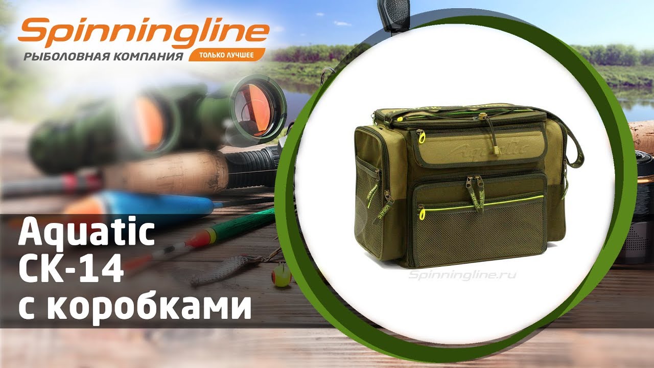 Сумка Aquatic СК-14 с коробками