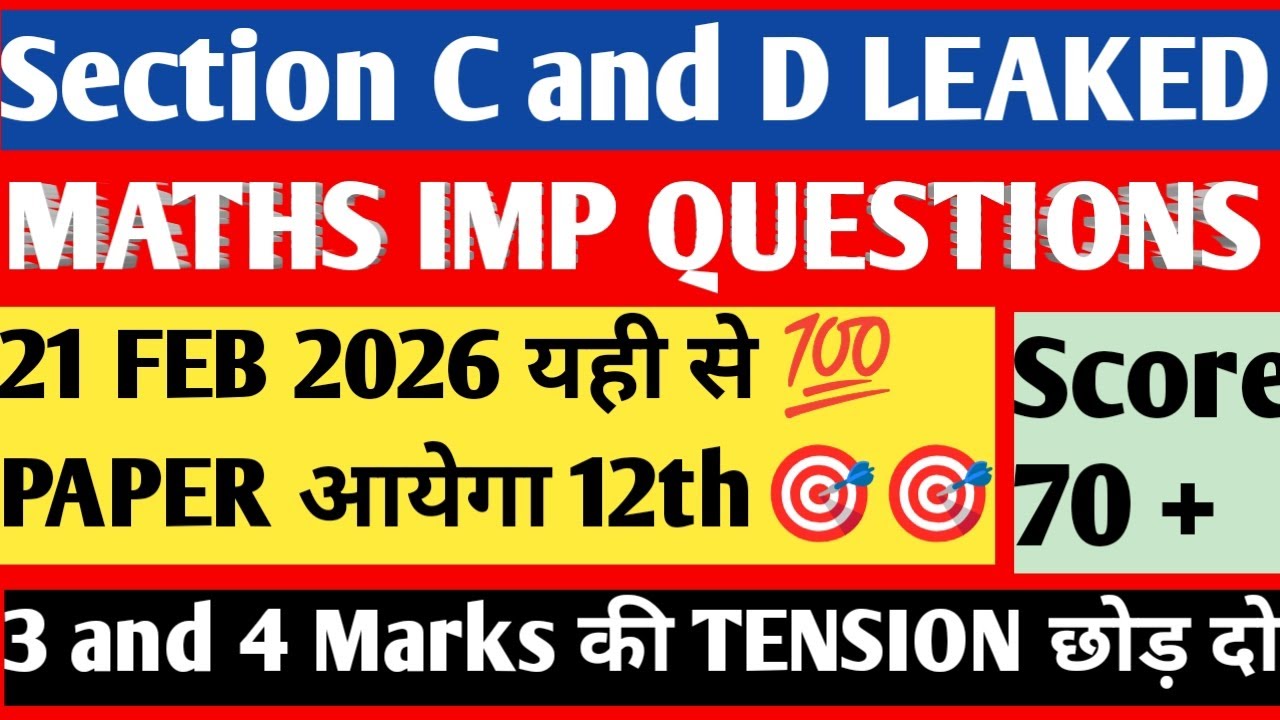 ‼️🚨12TH MATHS LEAKED QUESTIONS SECTION C AND D BOARD EXAM 2026💯21 FEB 2026 Fix Questions HSC board🎯